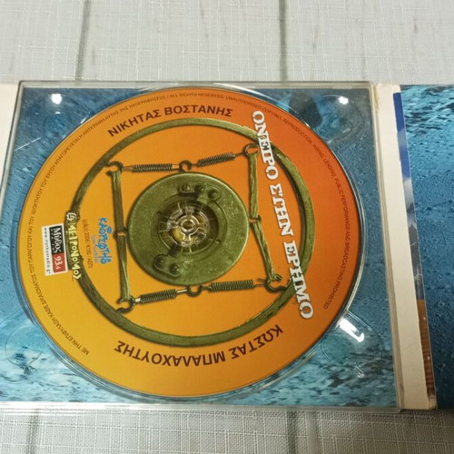 Oneiro Stin Erimo CD, entechno music