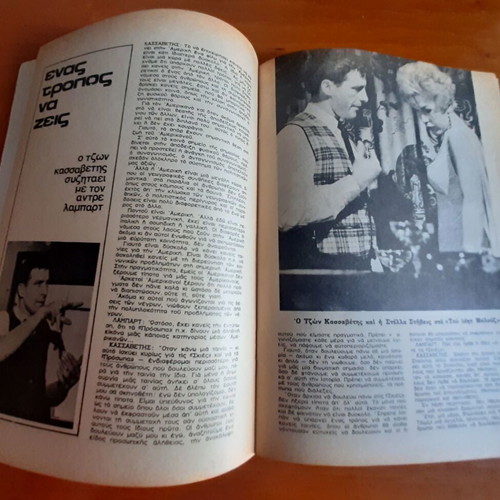 Sygchronos Kinimatografos magazine used, rare 4th issue Dec 1969-Jan 1970
