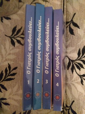 Ο Γιατρός Συμβουλεύει Ιατρική Εγκυκλοπαίδεια νέα, 6 τόμοι