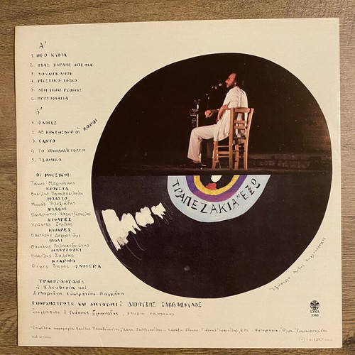 Dionysis Savvopoulos Trapezakia Exo LP like new, entechno