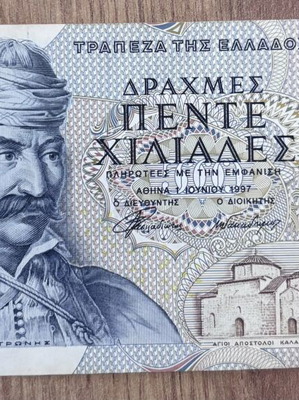 Greek 5000 Drachma banknote 1997 used, rare small size