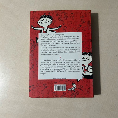 O Mikros Nikolas Se Nees Peripeteies No2 book like new