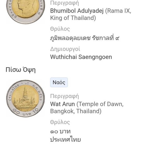 Thai baht coin like new