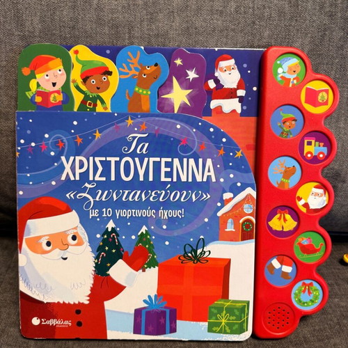 Ta Christougenna Zontanevoun like new children's book with 10 festive sounds