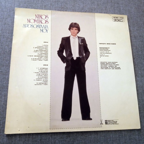 Set of 3 vinyl records Nikos Gounaris and Nikos Nomikos like new, laiko