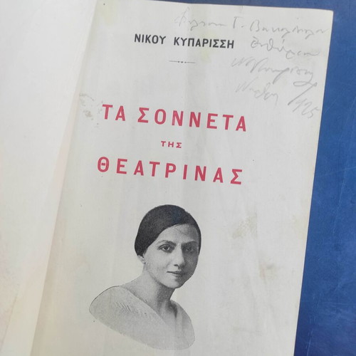 Ta Sonneta Tis Theatrinas book used, Greek arts genre