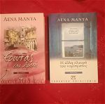 2 βιβλία Λένα Μαντά