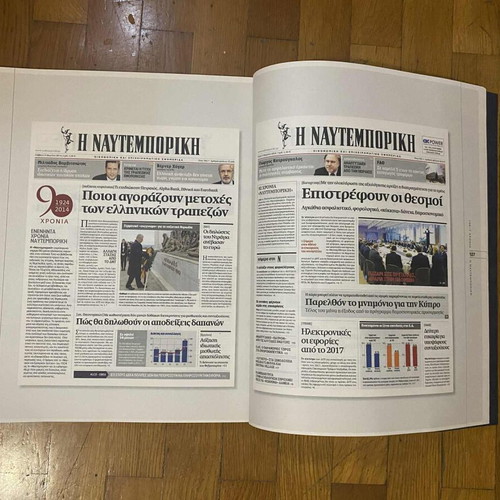 Nautemporiki Anniversary Volume 100+1 Years