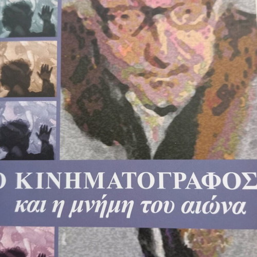 Book Ο Κινηματογράφος και η Μνήμη του Αιώνα used, Greek