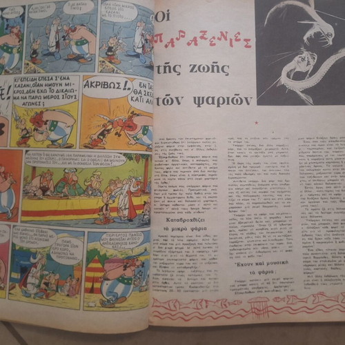 Asterix 16 Issues Bound Together Used, First Edition Spanou 1968