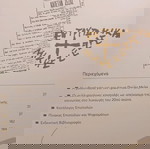  Έθνους Αφύπνιση ΠΑΥΛΟΣ ΜΕΛΑΣ