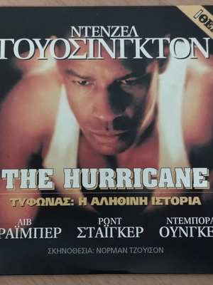 The Hurricane 1999 DVD καινούργιο