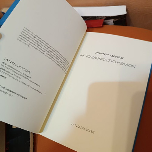 Me To Vlemma Sto Mellon book like new, Greek language