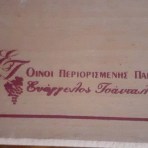 Tsantalis Wooden Wine Box Like New