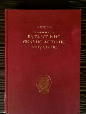 Byzantine Ecclesiastical Music Lessons book used