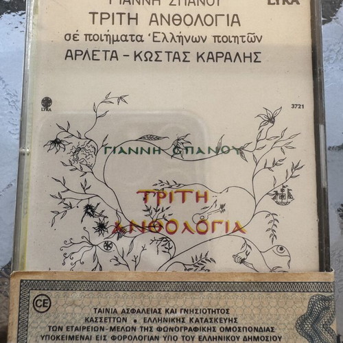 Giannis Spanos Triti Anthologia cassette new, entechno