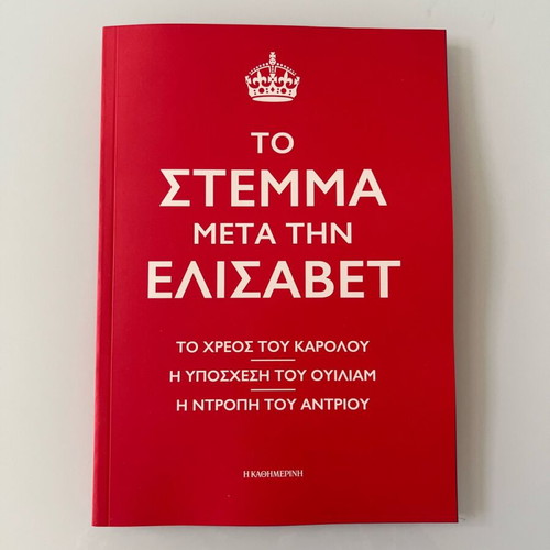 The Crown After Elizabeth book like new