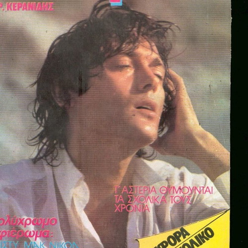 Katerina magazine No 142, 1982