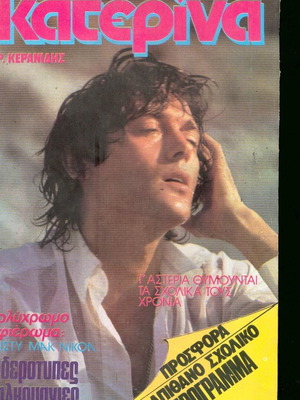 Katerina magazine No 142, 1982