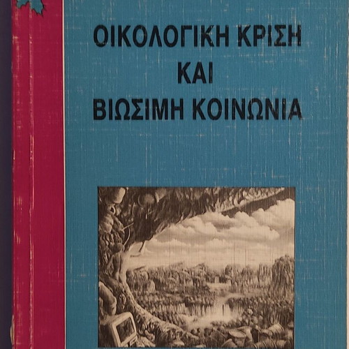 Ecological Crisis and Sustainable Society book new, Greek