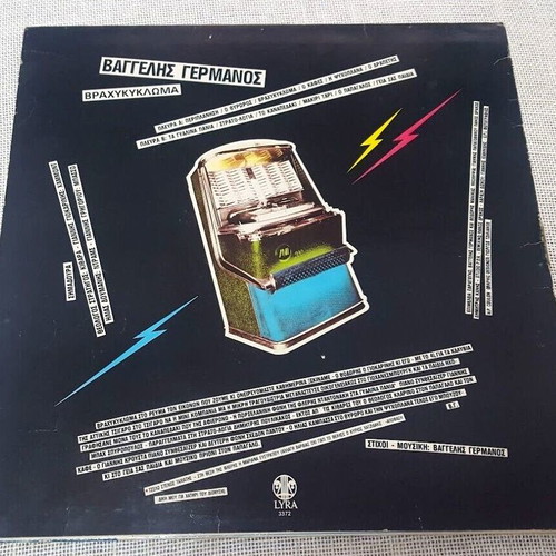 Vaggelis Germanos Vrachykyloma LP used, rock