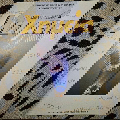 Βιβλία Χημείας Λυκείου μεταχειρισμένα, πλήρες πακέτο