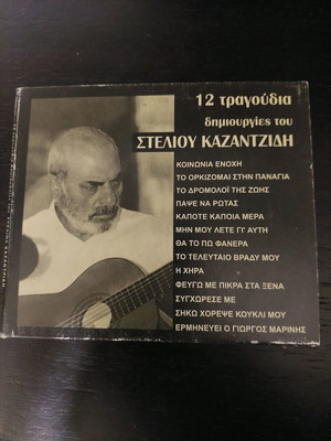 Stelios Kazantzidis CD used, laiko