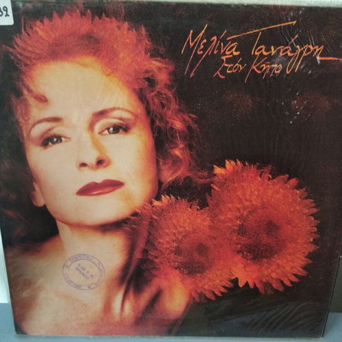 Melina Tanagri Ston Kipo vinyl record used, laiko