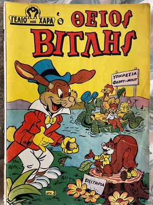 Gelio kai Chara No17 комикс употребяван, живи цветове