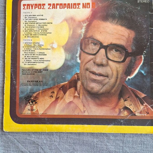 Spyros Zagoraios No 8 vinyl record like new, laiko