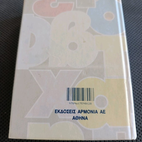Small Greek Dictionary like new