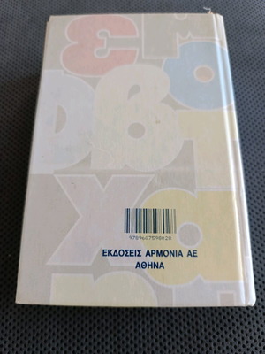 Small Greek Dictionary like new