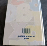 Small Greek Dictionary like new