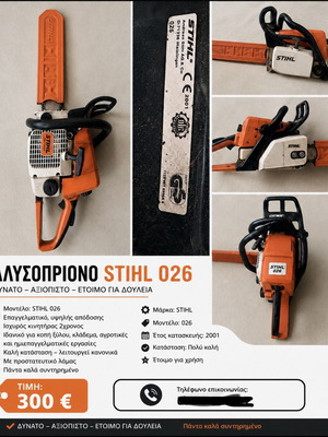 Chainsaw Stihl 026 used, 48.7 cc, 40 cm blade