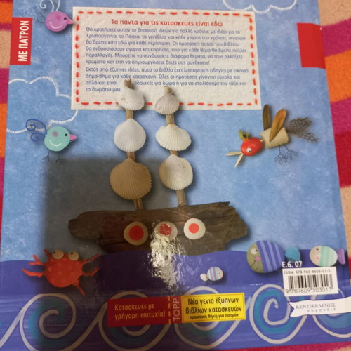 Treasure of Ideas & Crafts book like new