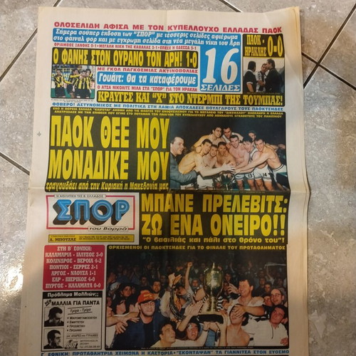 Sport Newspaper of the North PAOK Cup 1995 used