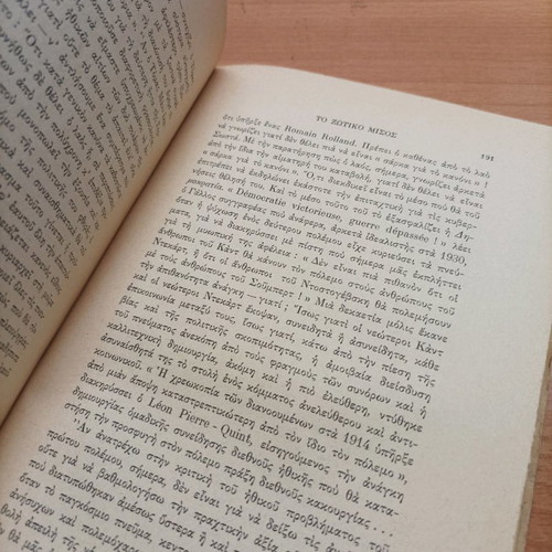 Book I Dokimasia tou Pnevmatos used, rare 1950 edition