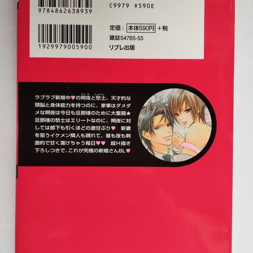 Sweet Days With My Darling Yaoi Manga New In Japanese