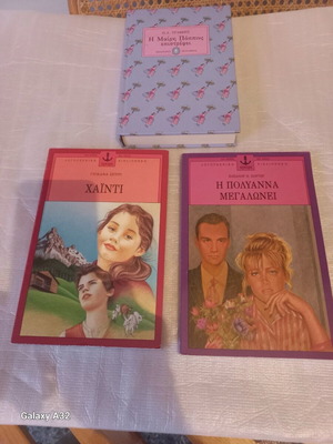 Βιβλία νεανικής λογοτεχνίας σαν καινούργια, 2 τεμάχια