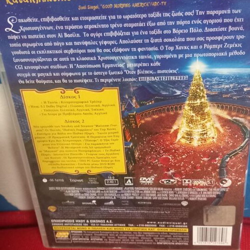 Το Πολικό Εξπρές DVD ειδική έκδοση, σαν καινούργιο, μεταγλωττισμένο