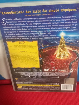 Το Πολικό Εξπρές DVD ειδική έκδοση, σαν καινούργιο, μεταγλωττισμένο