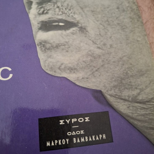 Markos Vamvakaris LP used, Melophone SMEL 5, laiko