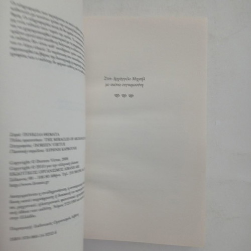Book Ta Thavmata Tou Archaggelou Michail used
