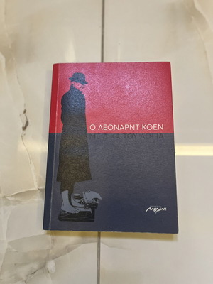 The Leonard Cohen Book like new, Greek edition