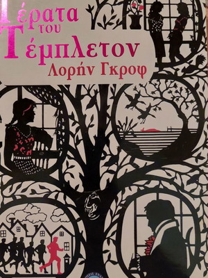 The Monsters of Templeton by Lauren Groff like new