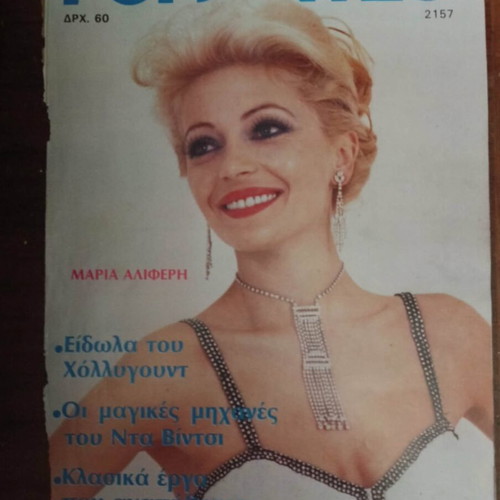 Romantso magazine covers pack of 19 like new from 1980s