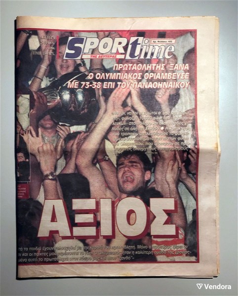  efimerida "SPORtime" 20/05/1996, olimpiakos 73-38 panathinekos 1996 telikos protathlimatos 35 ponti
