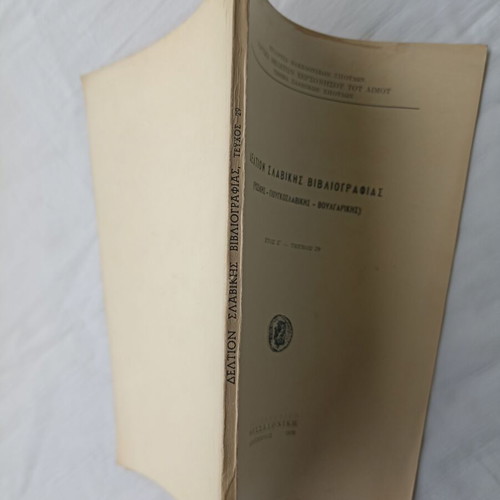 Deltion Slavic Bibliography used, Year Z Issue 29