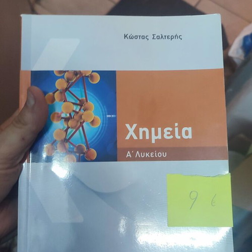Chemistry A Lykeiou textbook like new by Kostas Salteris