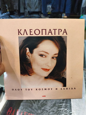 Cleopatra Vinyl Record Used, Olou Tou Kosmou I Elpida